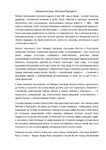 Konspekts 'Избранные страницы русской литературы конца XX - начала XXI века', 2.