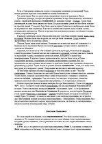 Konspekts 'Правление Греции на территории Иудеи', 2.