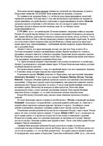 Konspekts 'Правление Греции на территории Иудеи', 3.