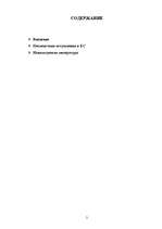 Referāts 'Позитивные и негативные последствия вхождения в ЕС для Балтийских стран', 2.