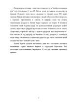 Referāts 'Позитивные и негативные последствия вхождения в ЕС для Балтийских стран', 5.