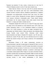 Referāts 'Позитивные и негативные последствия вхождения в ЕС для Балтийских стран', 7.