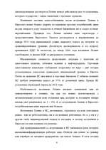 Referāts 'Позитивные и негативные последствия вхождения в ЕС для Балтийских стран', 8.