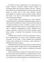 Referāts 'Позитивные и негативные последствия вхождения в ЕС для Балтийских стран', 10.