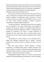 Referāts 'Позитивные и негативные последствия вхождения в ЕС для Балтийских стран', 12.