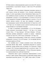 Referāts 'Позитивные и негативные последствия вхождения в ЕС для Балтийских стран', 13.