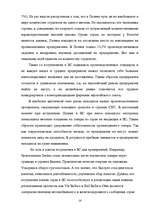 Referāts 'Позитивные и негативные последствия вхождения в ЕС для Балтийских стран', 14.