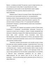 Referāts 'Позитивные и негативные последствия вхождения в ЕС для Балтийских стран', 15.