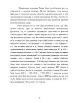 Referāts 'Позитивные и негативные последствия вхождения в ЕС для Балтийских стран', 16.