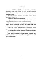 Diplomdarbs 'Personāla motivācijas ietekme uz pārdošanas efektivitāti vairumtirdzniecības uzņ', 2.