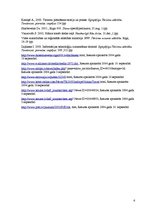 Referāts 'Desmit nozīmīgākie notikumi pasaulē un Latvijā, kas atstāja vislielāko ietekmi u', 6.