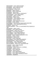 Konspekts 'Фобии', 1.