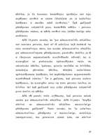 Referāts 'Administratīvā pārkāpuma sastāvs', 16.