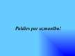 Prezentācija 'Bilingvālā izglītība sākumskolā humānpedagoģijas aspektā', 16.