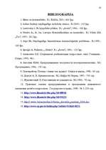 Referāts 'Nepilngadīgo kriminalitāte un tās profilakse', 28.