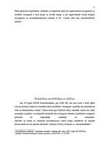 Referāts 'Līdzdalība noziedzīgā nodarījumā', 15.