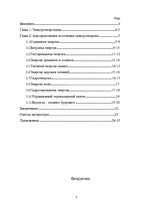 Referāts 'Альтернативные источники электроэнергии', 2.