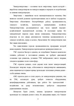 Referāts 'Альтернативные источники электроэнергии', 4.