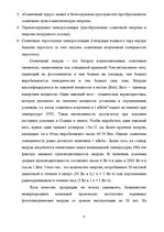 Referāts 'Альтернативные источники электроэнергии', 6.