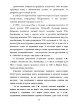 Referāts 'Альтернативные источники электроэнергии', 13.
