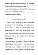 Referāts 'Альтернативные источники электроэнергии', 14.