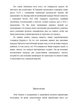 Referāts 'Альтернативные источники электроэнергии', 20.