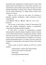Referāts 'Альтернативные источники электроэнергии', 21.