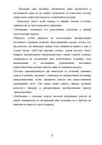 Referāts 'Альтернативные источники электроэнергии', 22.