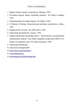 Referāts 'Альтернативные источники электроэнергии', 23.