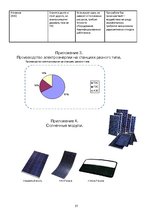 Referāts 'Альтернативные источники электроэнергии', 25.