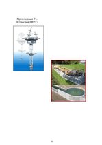 Referāts 'Альтернативные источники электроэнергии', 28.