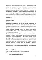Referāts '"Пустые времена" России (XI-XXвв.) и их отголоски в современной им литературе', 5.