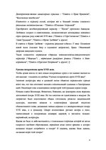 Referāts '"Пустые времена" России (XI-XXвв.) и их отголоски в современной им литературе', 8.