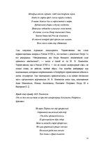 Referāts '"Пустые времена" России (XI-XXвв.) и их отголоски в современной им литературе', 12.