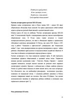 Referāts '"Пустые времена" России (XI-XXвв.) и их отголоски в современной им литературе', 15.