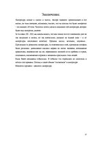 Referāts '"Пустые времена" России (XI-XXвв.) и их отголоски в современной им литературе', 17.