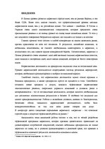 Diplomdarbs 'Программа маркетинга', 1.