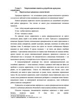 Diplomdarbs 'Программа маркетинга', 3.