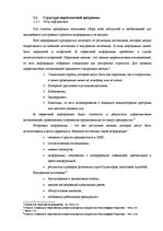Diplomdarbs 'Программа маркетинга', 5.