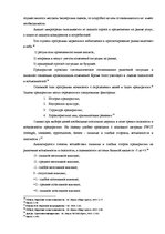 Diplomdarbs 'Программа маркетинга', 8.