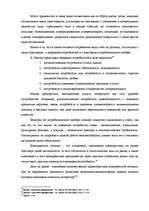 Diplomdarbs 'Программа маркетинга', 12.