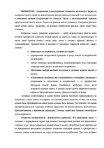 Diplomdarbs 'Программа маркетинга', 17.