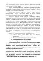 Diplomdarbs 'Программа маркетинга', 18.