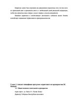 Diplomdarbs 'Программа маркетинга', 21.