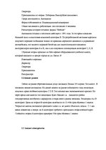 Diplomdarbs 'Программа маркетинга', 22.