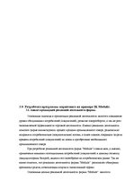 Diplomdarbs 'Программа маркетинга', 26.