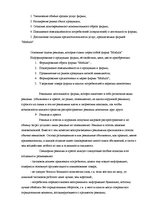 Diplomdarbs 'Программа маркетинга', 27.