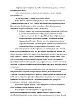 Diplomdarbs 'Программа маркетинга', 30.