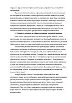 Diplomdarbs 'Программа маркетинга', 31.