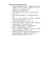 Diplomdarbs 'Программа маркетинга', 39.